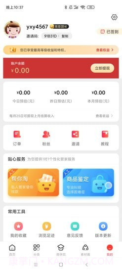 小谭优选截图4 小谭优选截图4