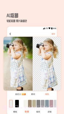 图片编辑抠图王截图2 图片编辑抠图王截图2