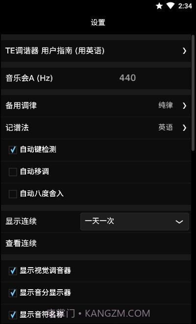 TE调音大师截图2 TE调音大师截图2