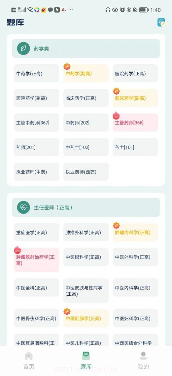 医题库截图3 医题库截图3