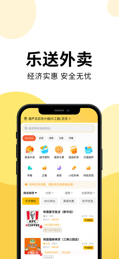 乐送外卖截图1 乐送外卖截图1