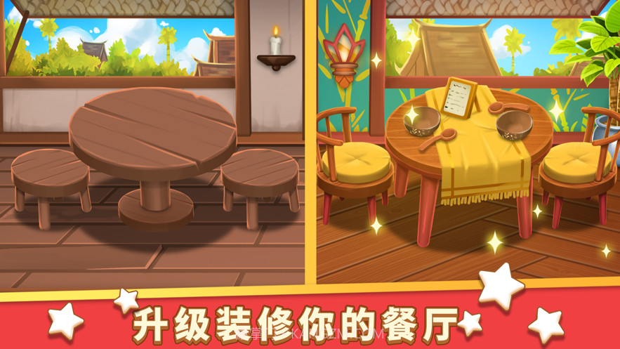 小花的美食餐厅截图5