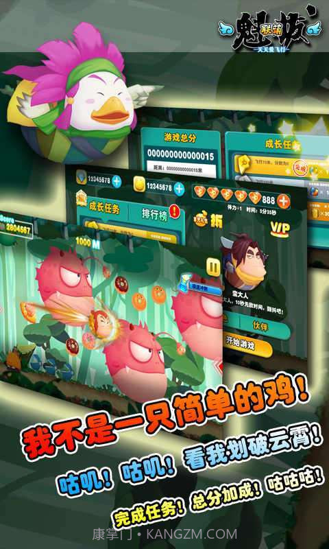 天天爱飞行-魁拔联萌截图4