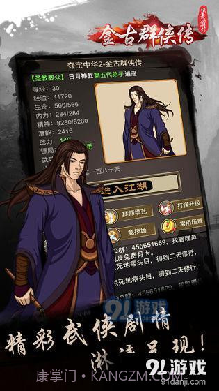快意江湖行：金古群侠传截图3