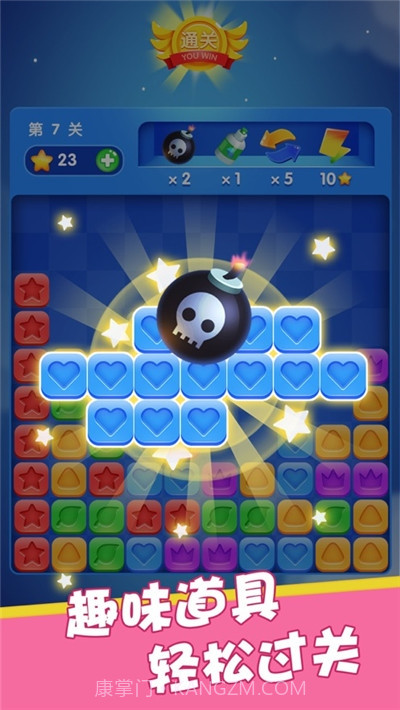 星星消消赛截图2 星星消消赛截图2