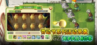 植物大战僵尸2截图1