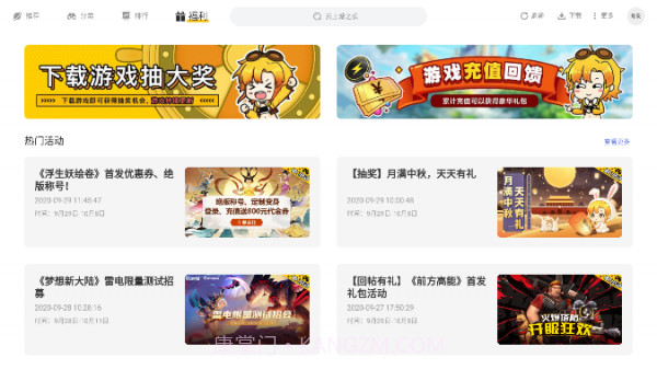 雷电游戏中心截图4