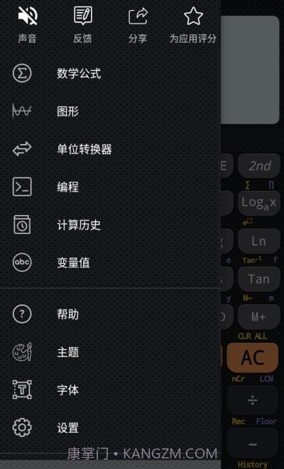 CalcES计算器截图1