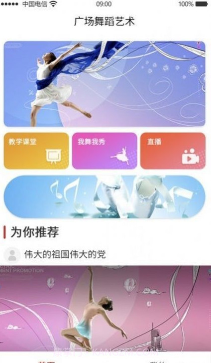 广场舞蹈艺术截图2 广场舞蹈艺术截图2