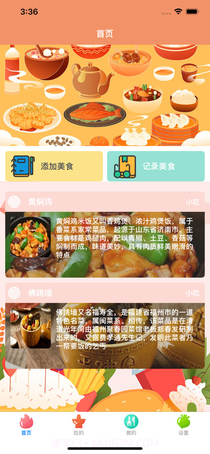 食梦追截图1 食梦追截图1