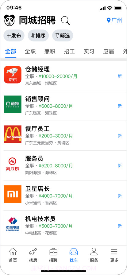 熊猫同城截图3 熊猫同城截图3