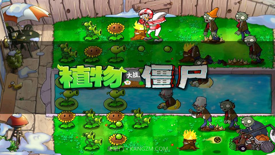 PVZ_BT截图1 PVZ_BT截图1