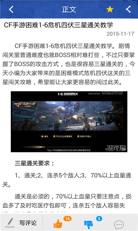 穿越火线cf手游助手截图2 穿越火线cf手游助手截图2