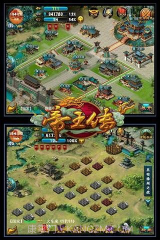 帝王传截图1 帝王传截图1