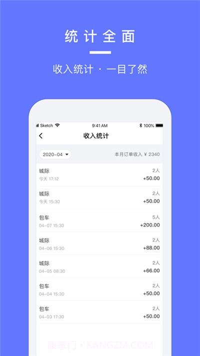 汉唐旅行司机端截图2