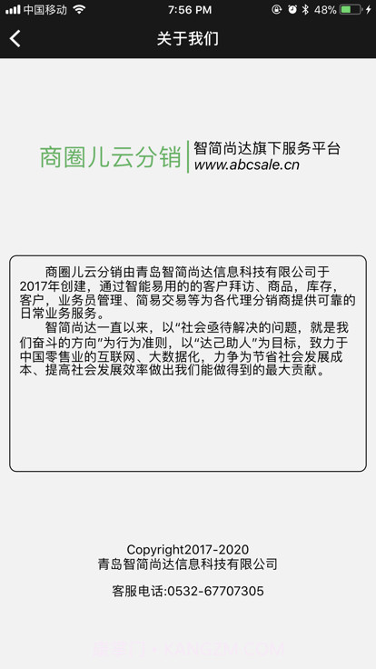 商圈云分销本截图2 商圈云分销本截图2