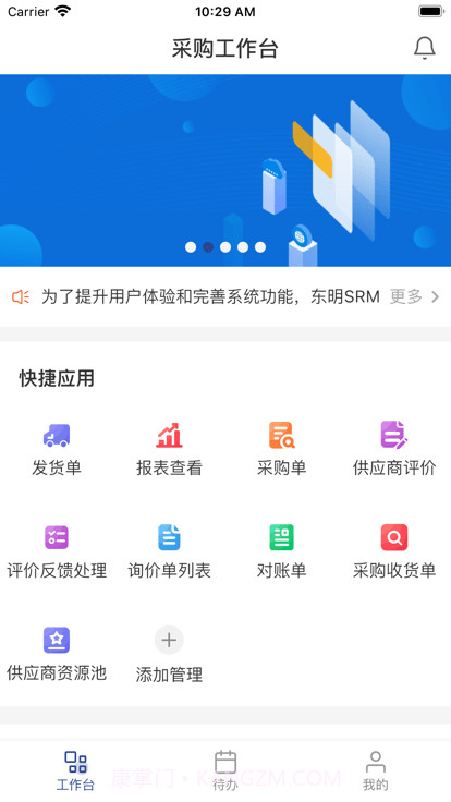 东明srm截图1