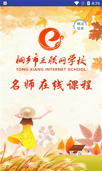 桐乡互联网学校截图4