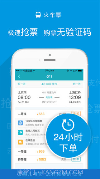 去哪儿特卖截图4