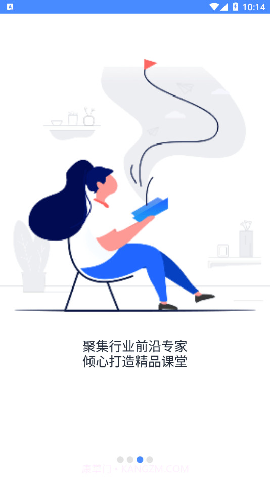 新民师网校截图1