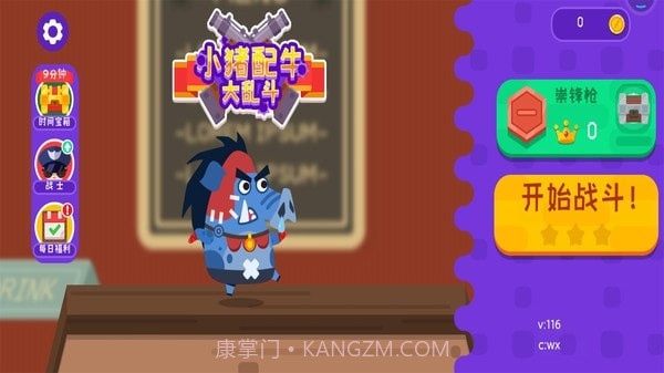 小猪配牛大乱斗截图1