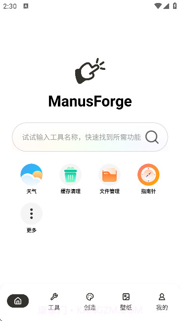 ManusForge截图1 ManusForge截图1