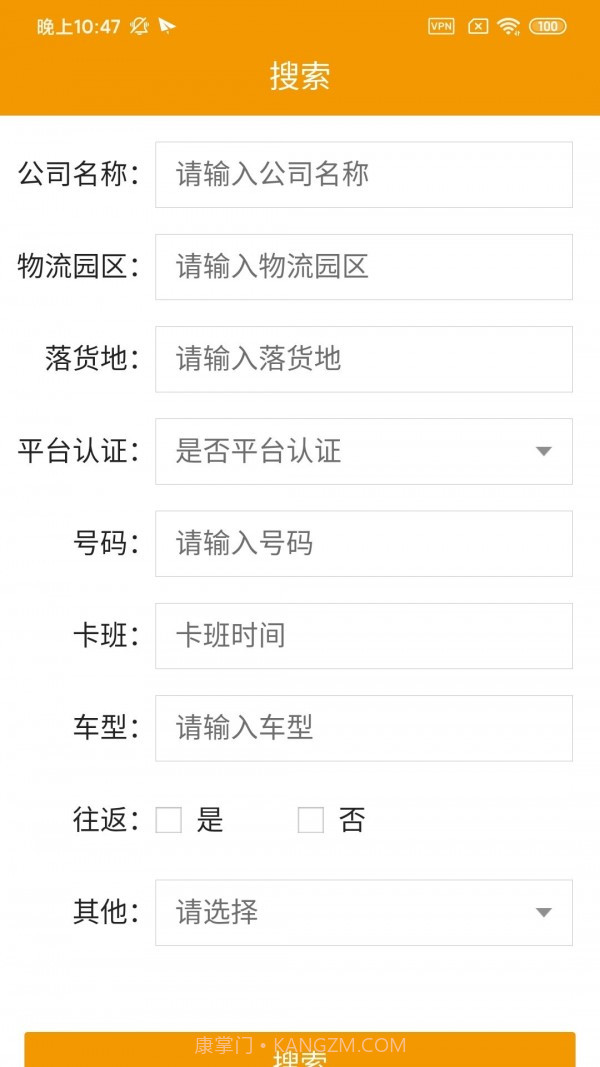铭轩智运司机版截图2