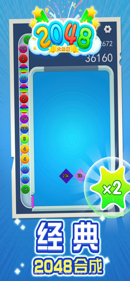2048大招版截图2