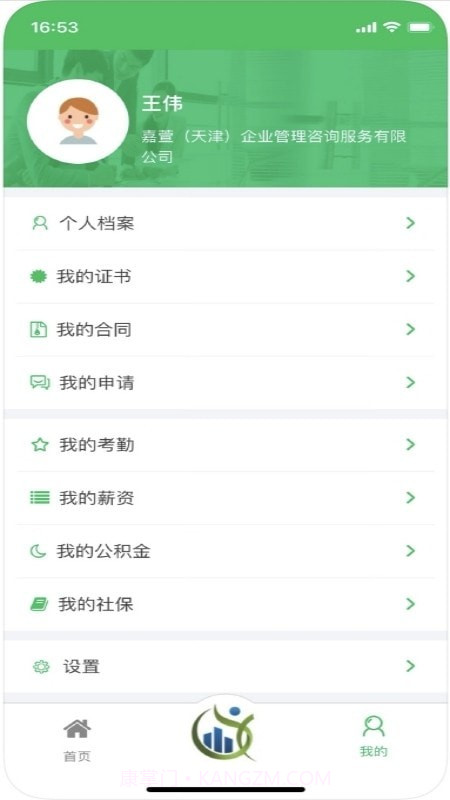 嘉萱人事托管云平台截图2