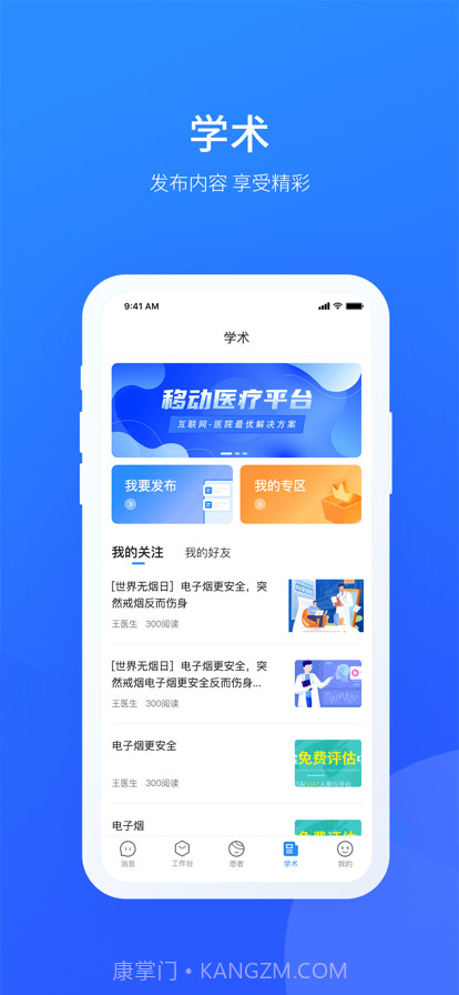 名医工作室截图4 名医工作室截图4