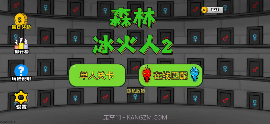 森林冰火人2截图1