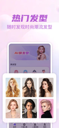 发型设计专业版截图3