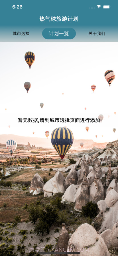 热气球旅游计划截图3