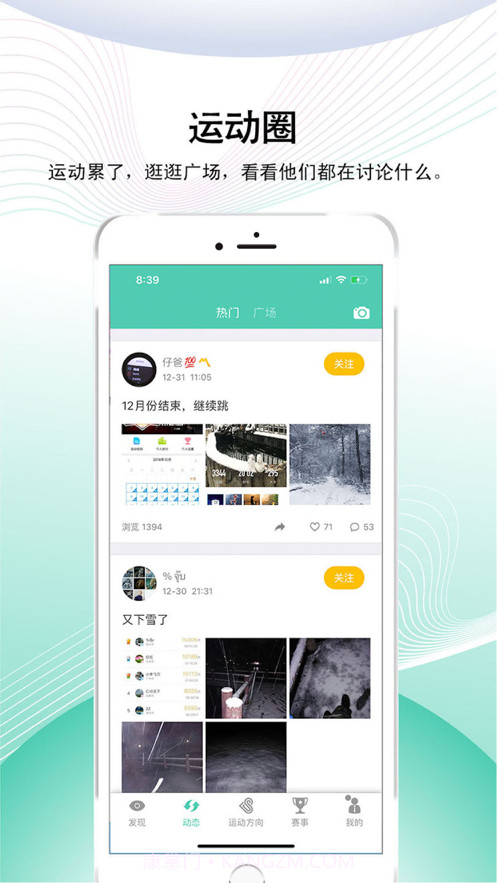 运动方向截图4 运动方向截图4