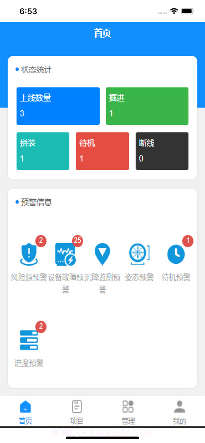 智慧施工截图1 智慧施工截图1