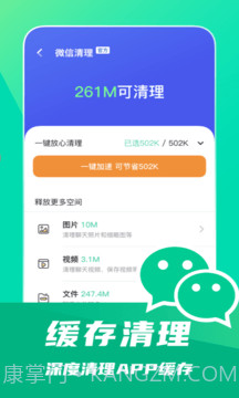 省电清理专家截图4