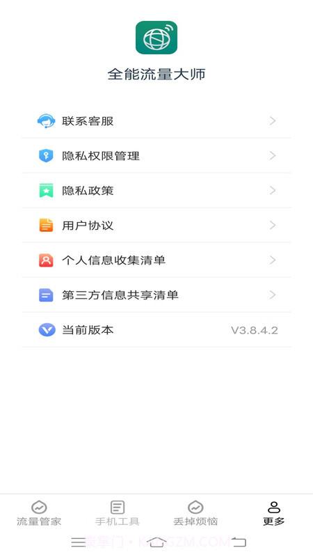 全能流量大师截图2 全能流量大师截图2