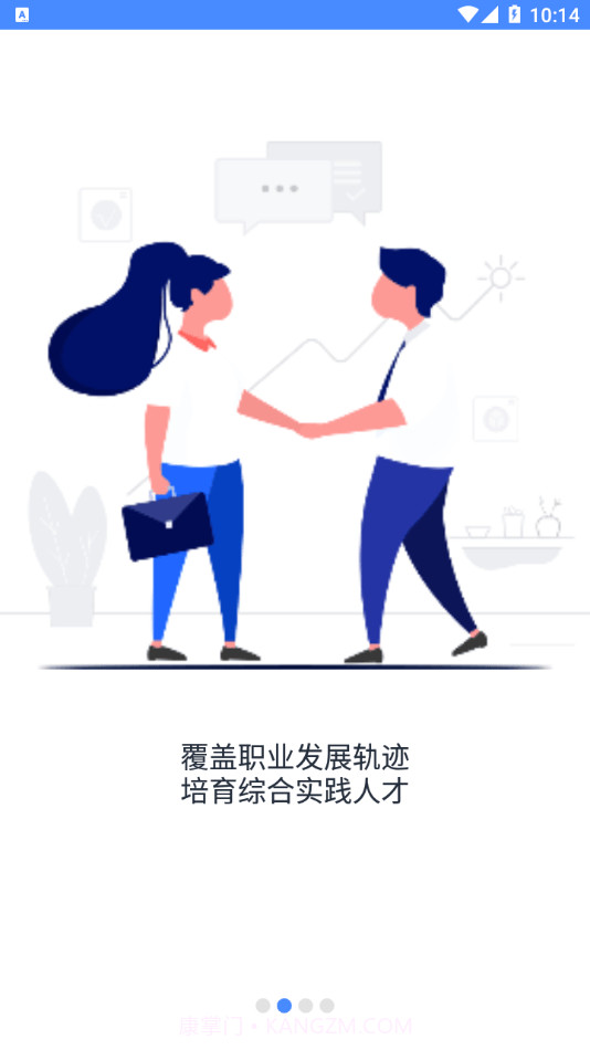 新民师网校截图3