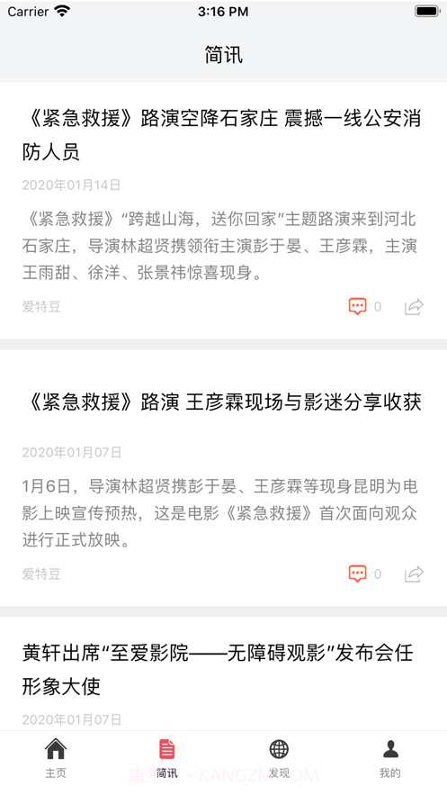 粉丝公社截图2 粉丝公社截图2