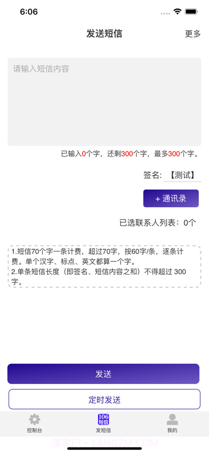 短信群发助手企业版截图2 短信群发助手企业版截图2