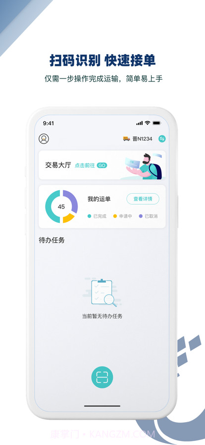 金建智运司机截图1