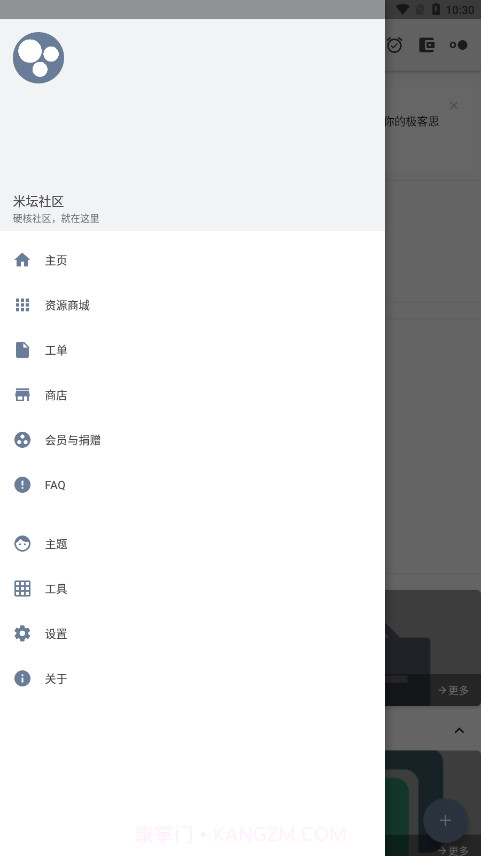 米坛工具纯净版截图1