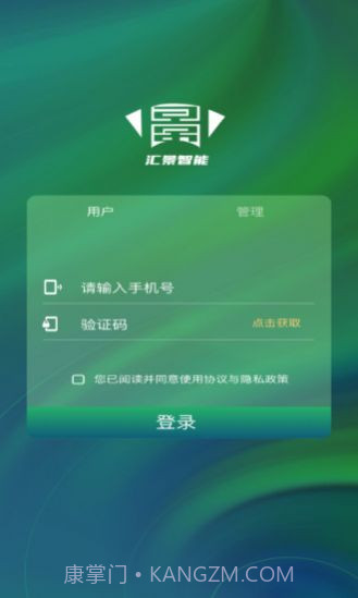 汇景智能截图2 汇景智能截图2