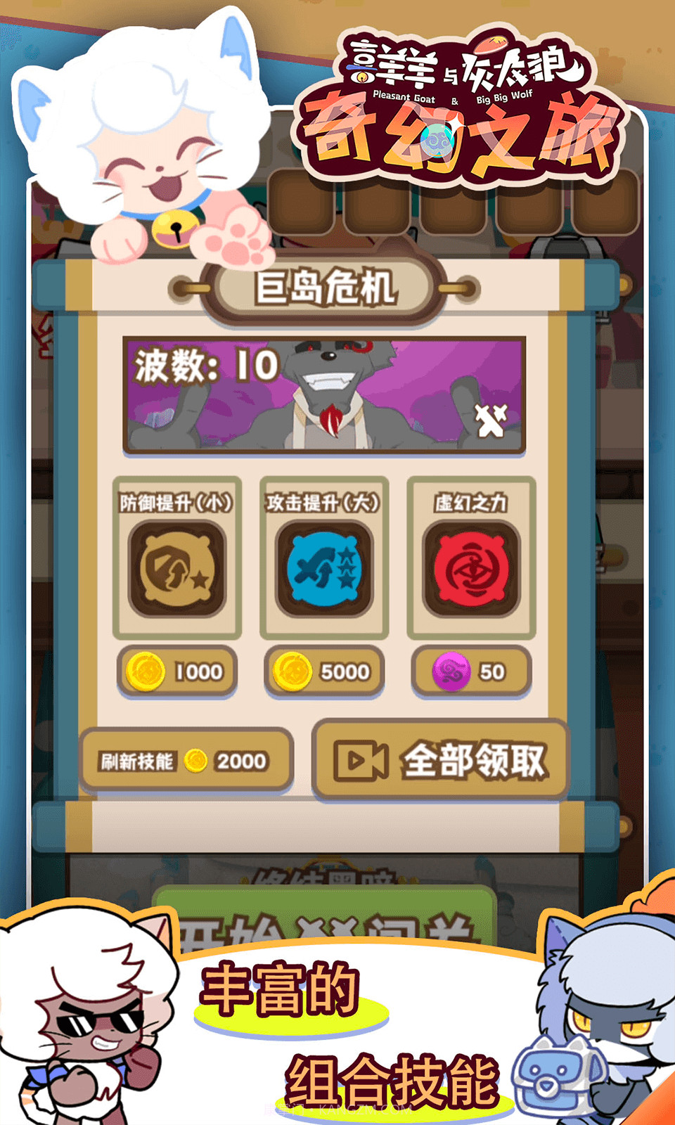 喜羊羊与灰太狼截图1