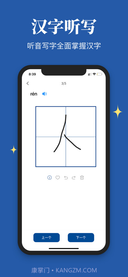 汉字笔顺截图3 汉字笔顺截图3