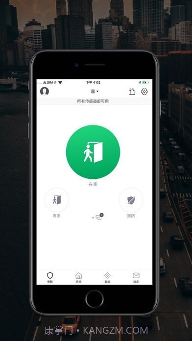 中海驰安防截图3