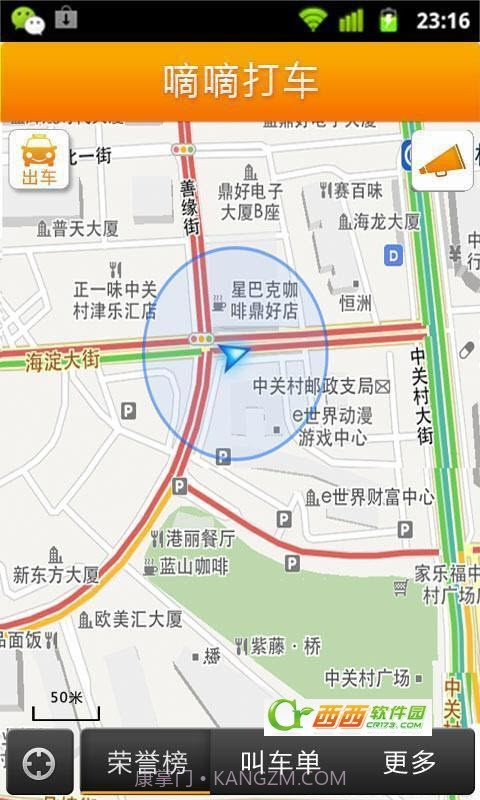 滴滴轻快司机截图1 滴滴轻快司机截图1