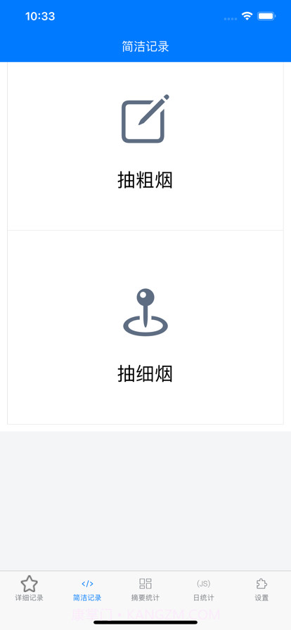 小烟计数截图2