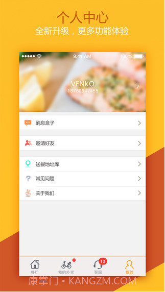 我要外卖截图5 我要外卖截图5