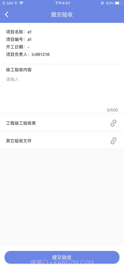 泉信BIM运营管理系统截图2